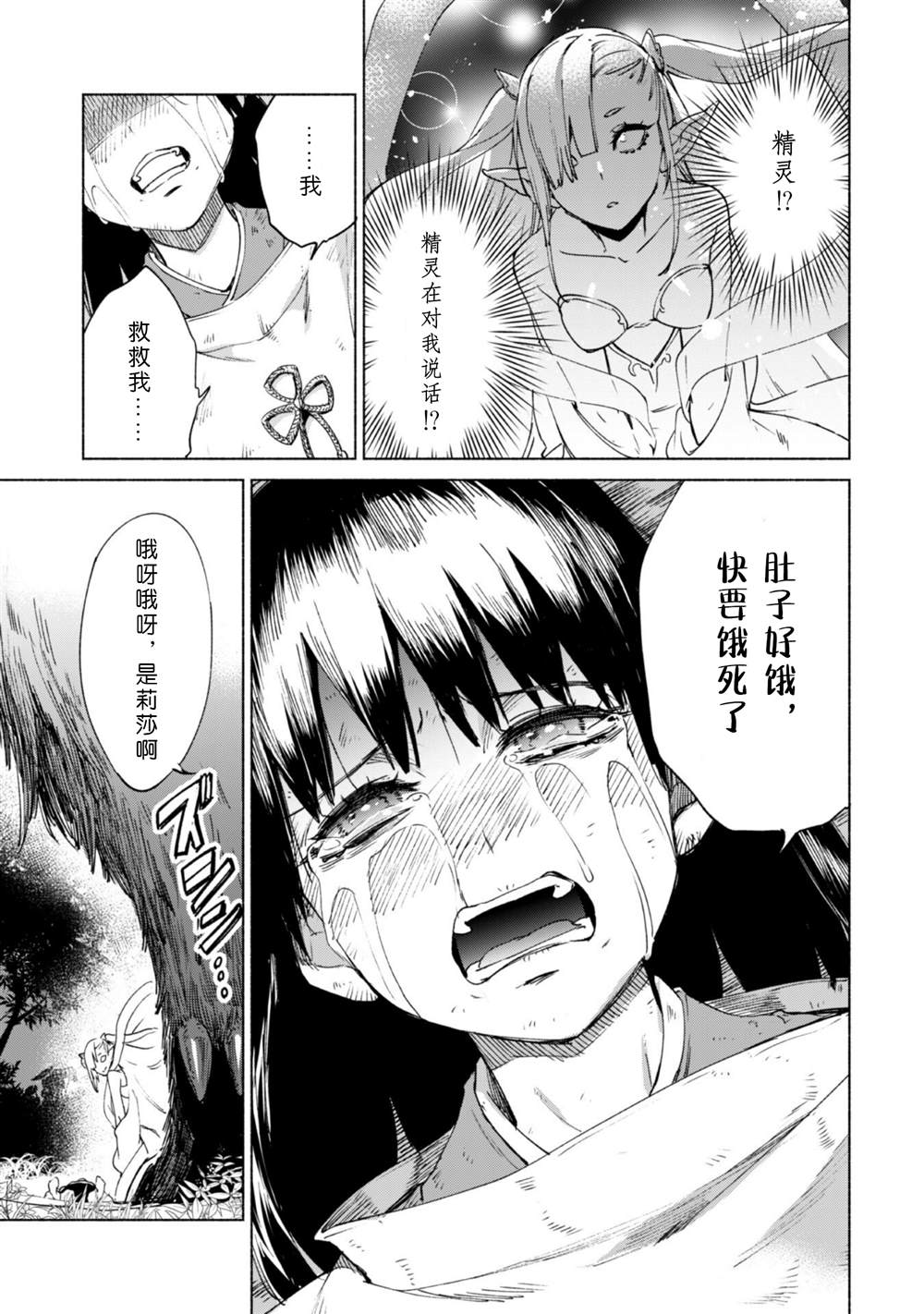 《自称贤者弟子的贤者》漫画最新章节第60话免费下拉式在线观看章节第【17】张图片