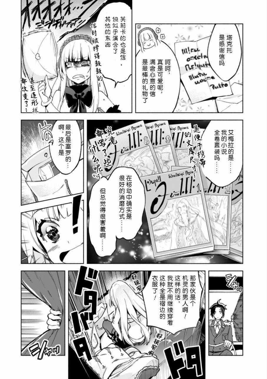 《自称贤者弟子的贤者》漫画最新章节第23话免费下拉式在线观看章节第【25】张图片