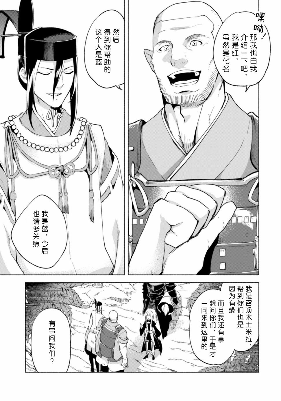 《自称贤者弟子的贤者》漫画最新章节第43话免费下拉式在线观看章节第【5】张图片