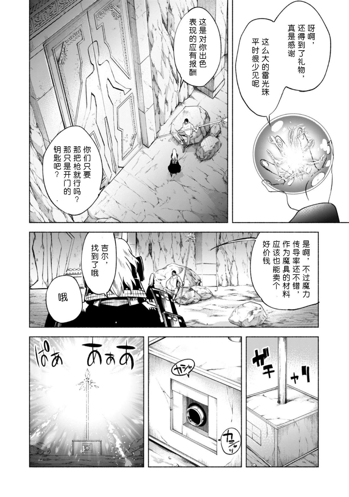 《自称贤者弟子的贤者》漫画最新章节第49话 天上的雷免费下拉式在线观看章节第【16】张图片