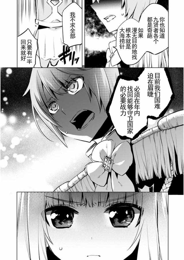 《自称贤者弟子的贤者》漫画最新章节第3话免费下拉式在线观看章节第【23】张图片