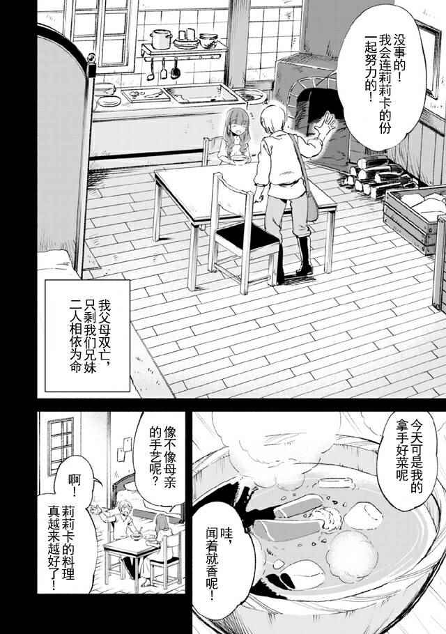 《自称贤者弟子的贤者》漫画最新章节第12话免费下拉式在线观看章节第【3】张图片