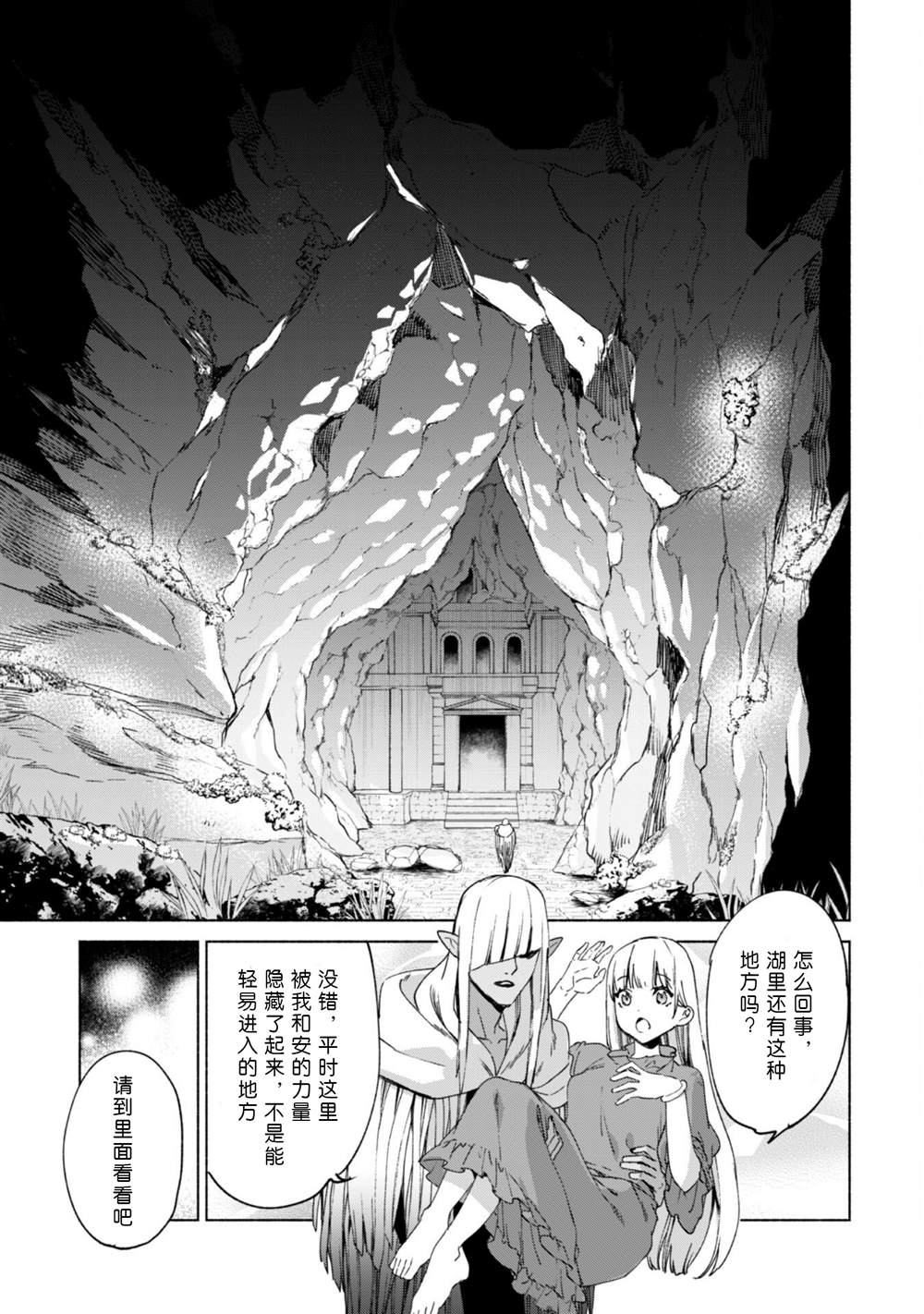 《自称贤者弟子的贤者》漫画最新章节第63话免费下拉式在线观看章节第【21】张图片