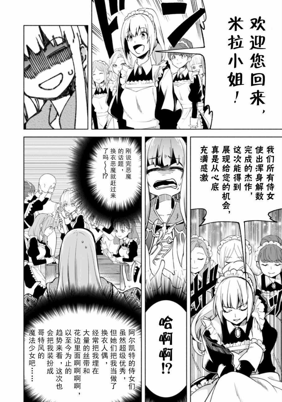 《自称贤者弟子的贤者》漫画最新章节第24话免费下拉式在线观看章节第【19】张图片