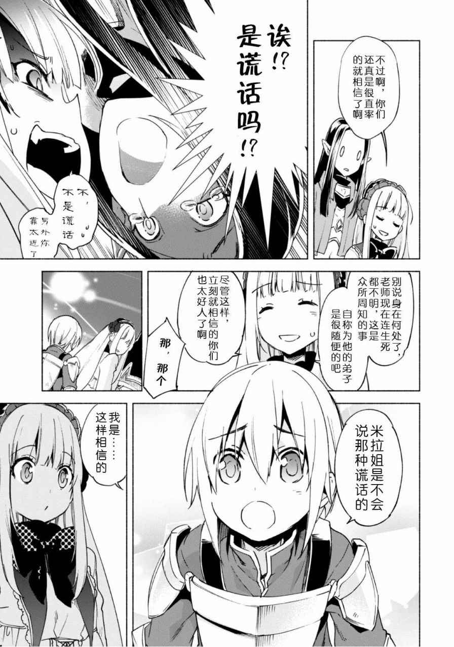 《自称贤者弟子的贤者》漫画最新章节第16话免费下拉式在线观看章节第【9】张图片