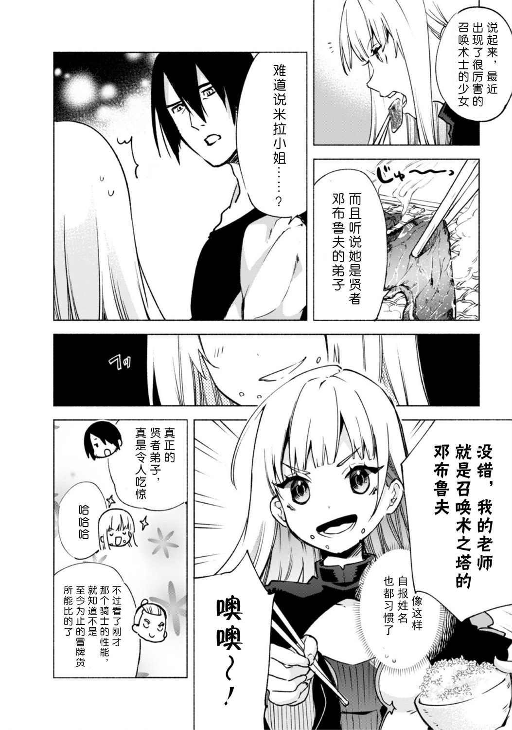 《自称贤者弟子的贤者》漫画最新章节第48话免费下拉式在线观看章节第【12】张图片