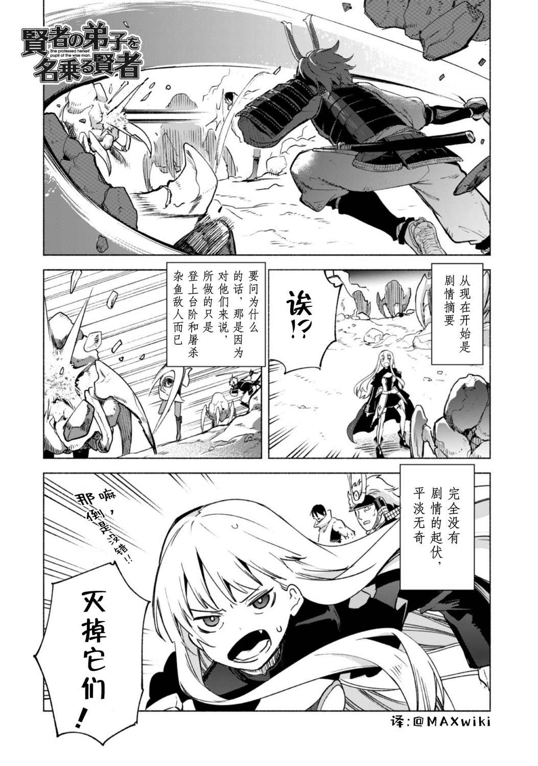 《自称贤者弟子的贤者》漫画最新章节第48话免费下拉式在线观看章节第【1】张图片