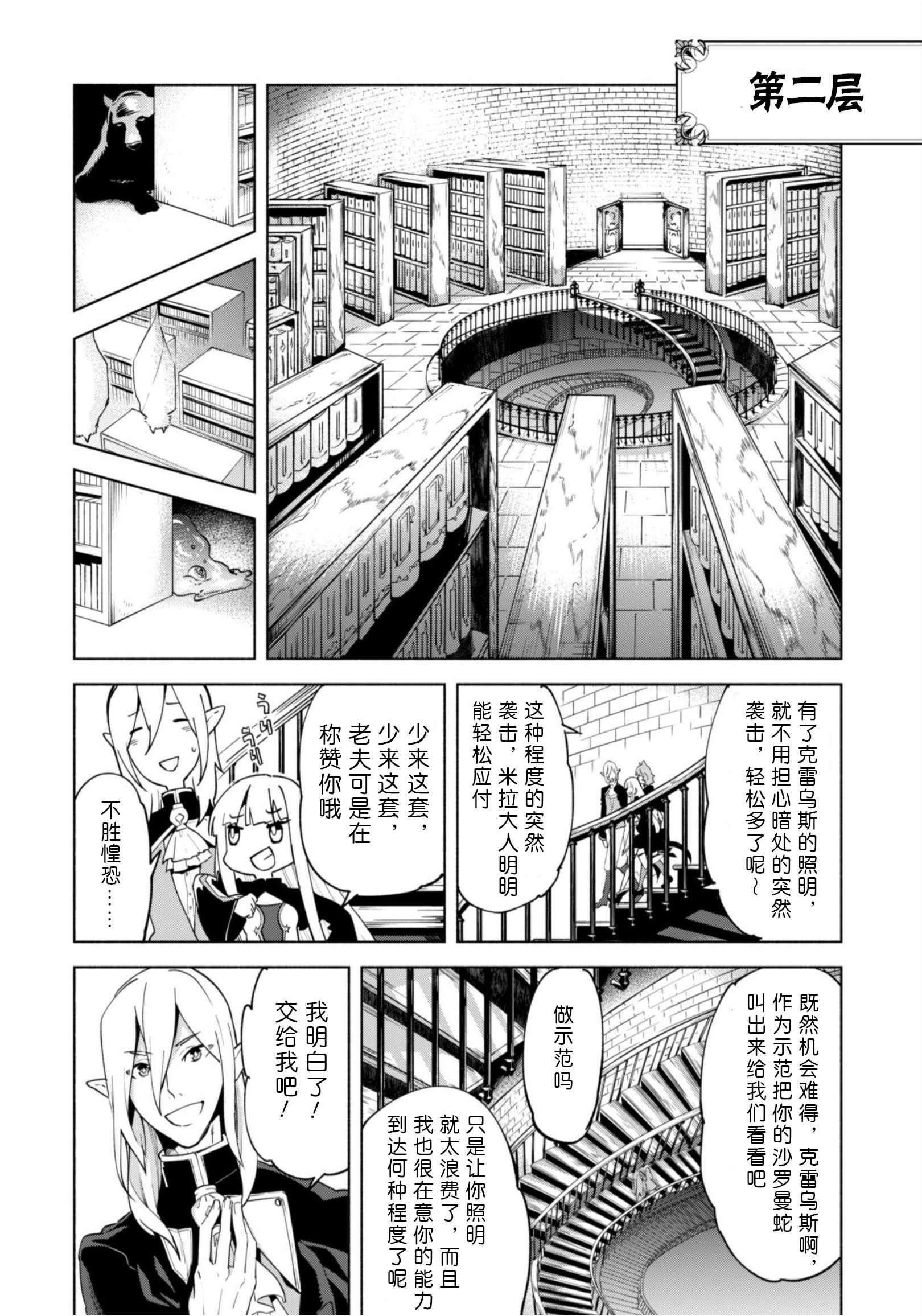 《自称贤者弟子的贤者》漫画最新章节第37话免费下拉式在线观看章节第【12】张图片