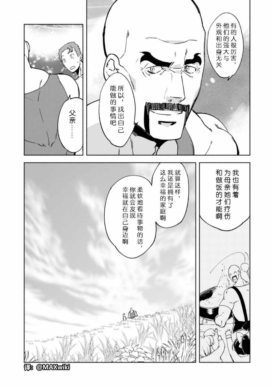 《自称贤者弟子的贤者》漫画最新章节第21话免费下拉式在线观看章节第【13】张图片