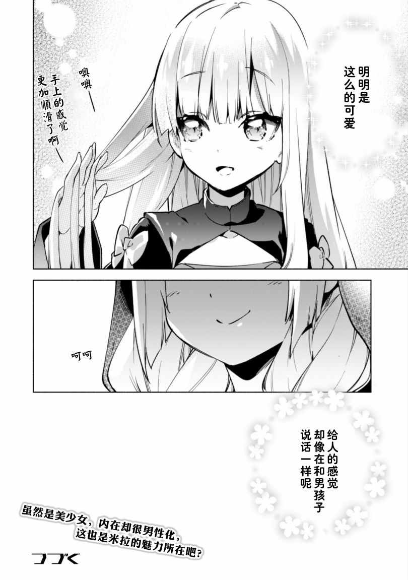 《自称贤者弟子的贤者》漫画最新章节番外02免费下拉式在线观看章节第【4】张图片