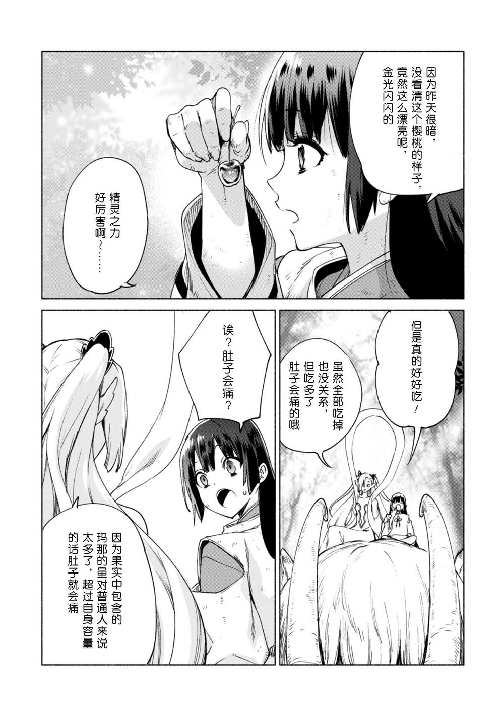 《自称贤者弟子的贤者》漫画最新章节第60.5话免费下拉式在线观看章节第【11】张图片