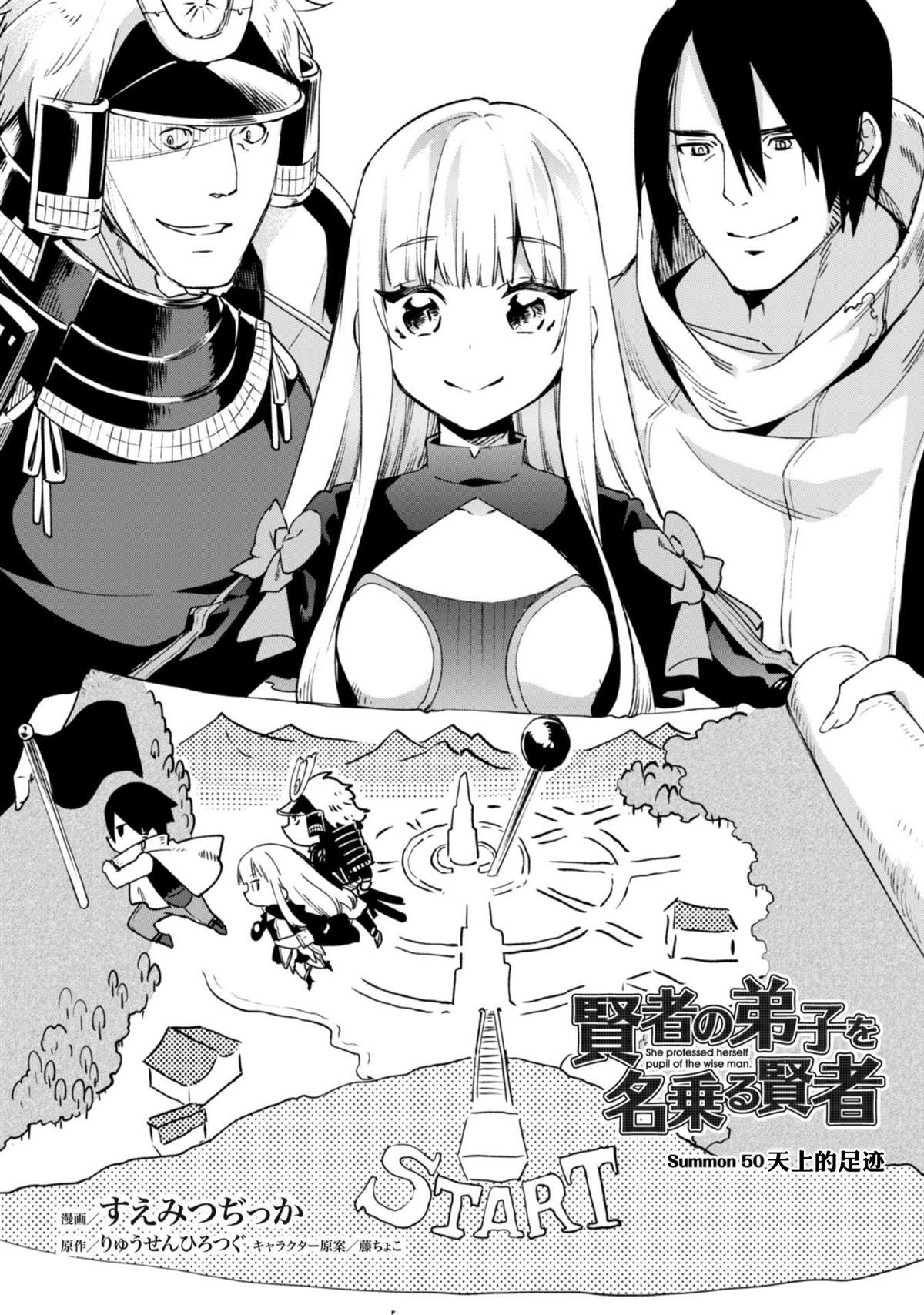 《自称贤者弟子的贤者》漫画最新章节第50话 天上的足迹免费下拉式在线观看章节第【2】张图片