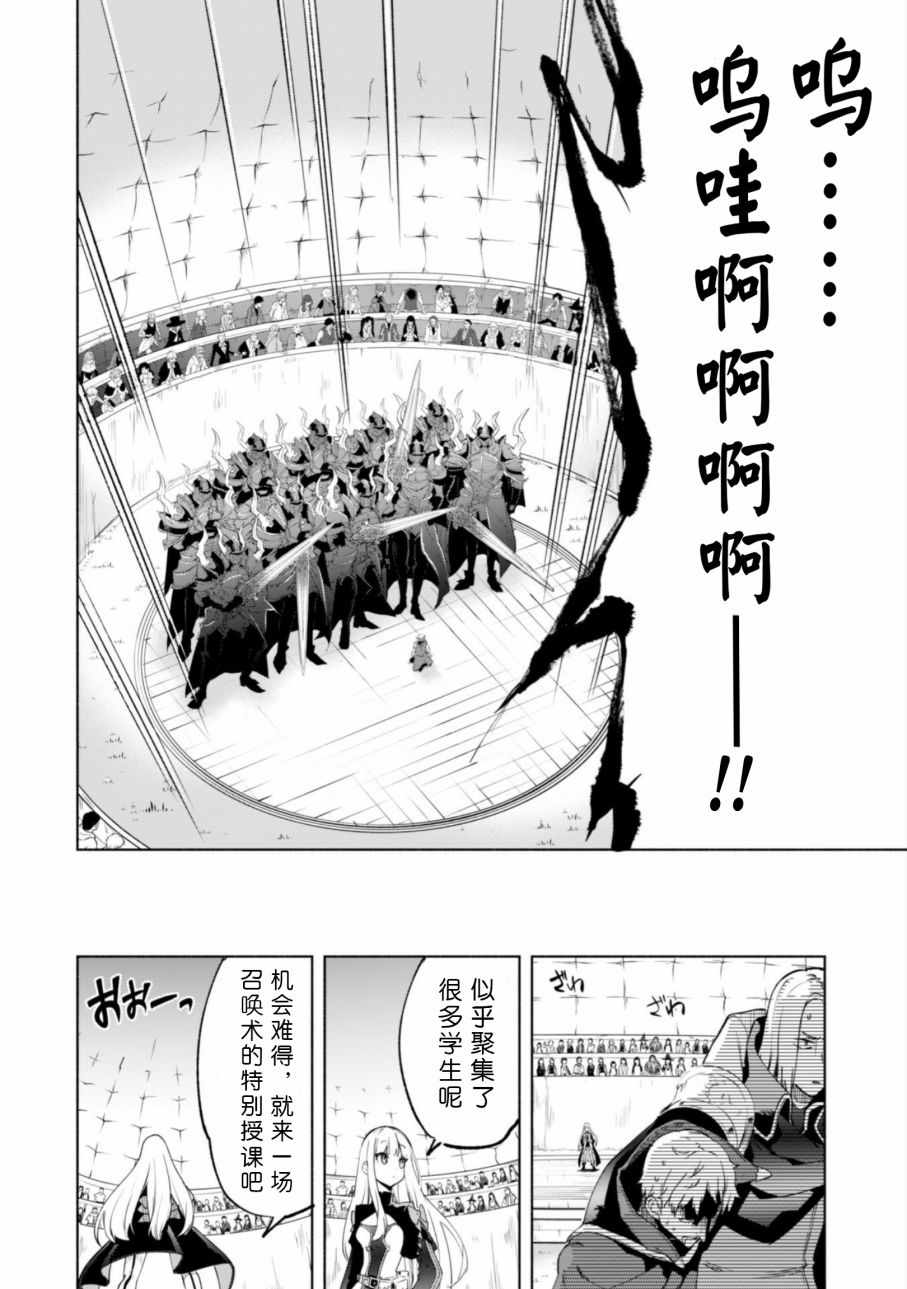 《自称贤者弟子的贤者》漫画最新章节第28话免费下拉式在线观看章节第【27】张图片