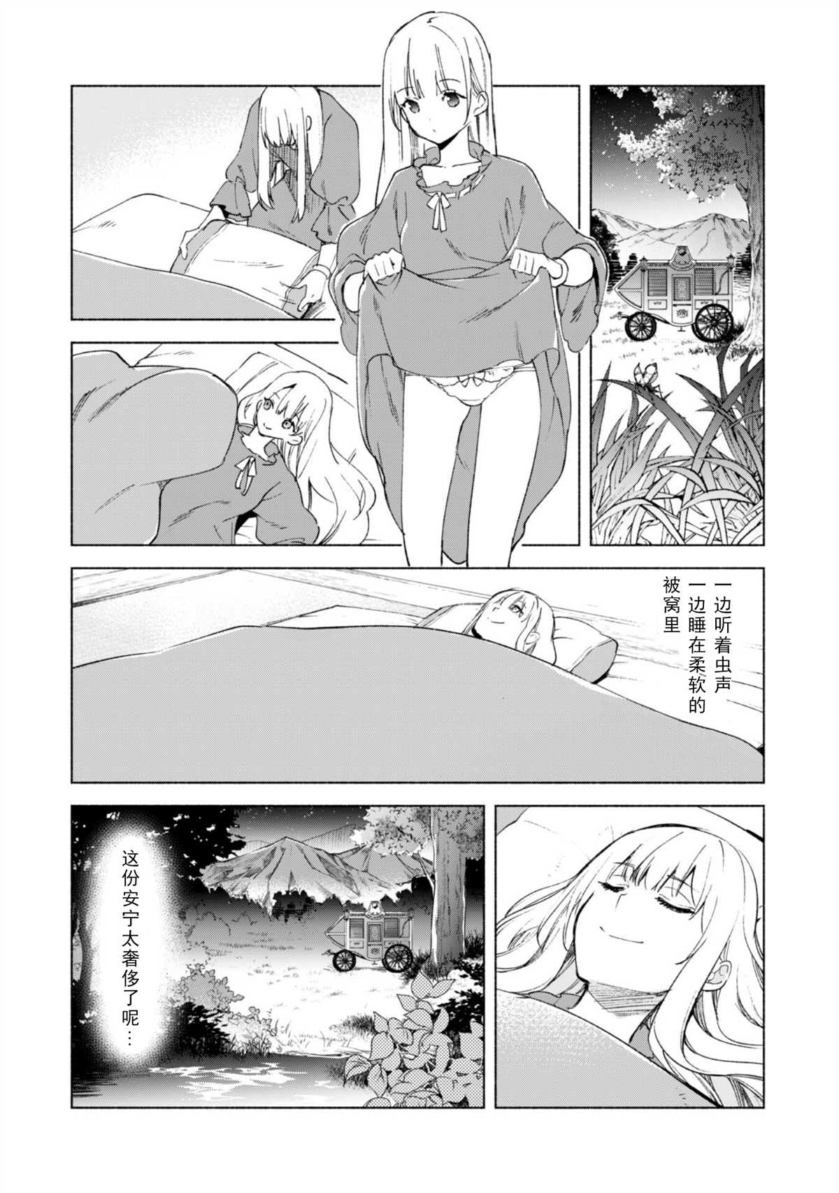 《自称贤者弟子的贤者》漫画最新章节第58话免费下拉式在线观看章节第【20】张图片