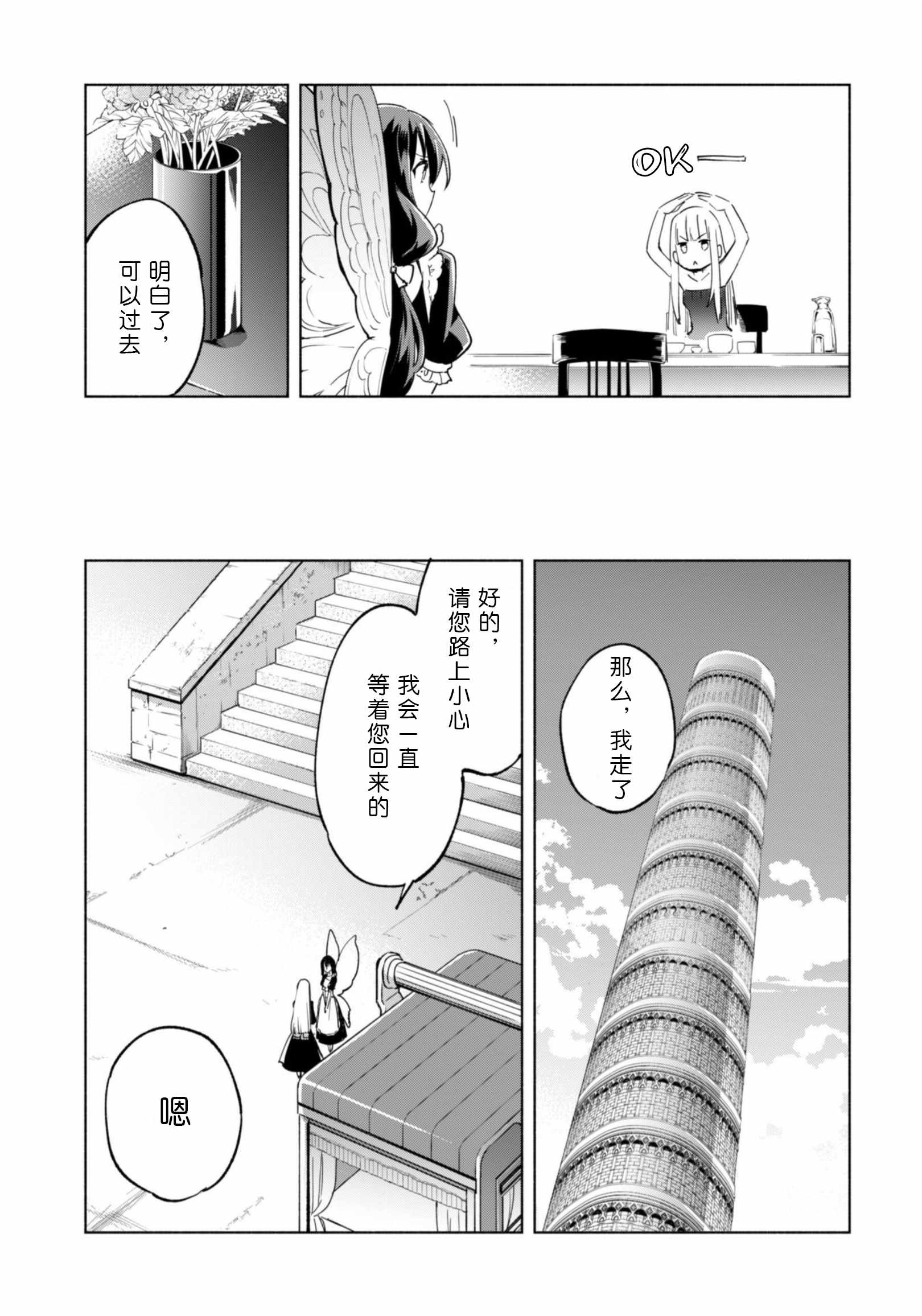 《自称贤者弟子的贤者》漫画最新章节第35话免费下拉式在线观看章节第【12】张图片