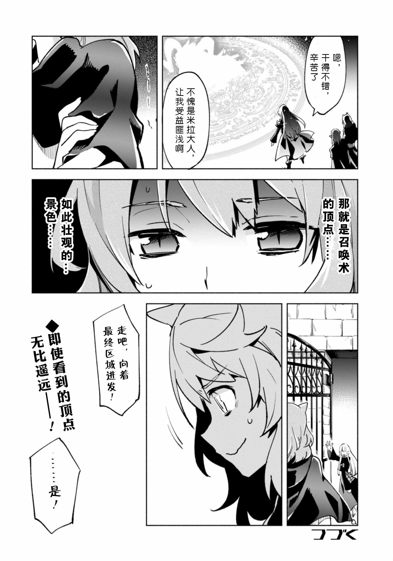 《自称贤者弟子的贤者》漫画最新章节第37话免费下拉式在线观看章节第【24】张图片