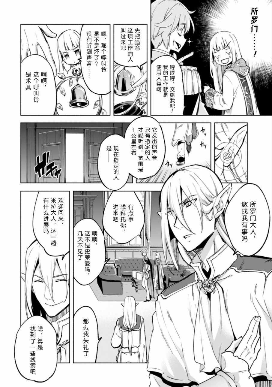 《自称贤者弟子的贤者》漫画最新章节第24话免费下拉式在线观看章节第【13】张图片