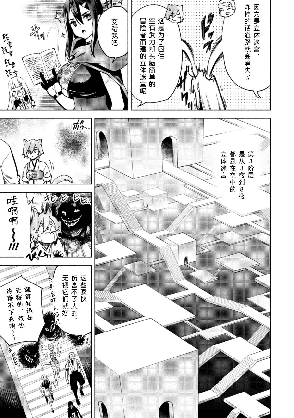 《自称贤者弟子的贤者》漫画最新章节第62话 天秤城塞免费下拉式在线观看章节第【13】张图片