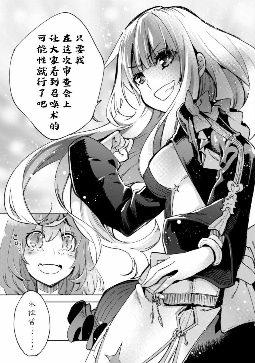 《自称贤者弟子的贤者》漫画最新章节第25话免费下拉式在线观看章节第【15】张图片