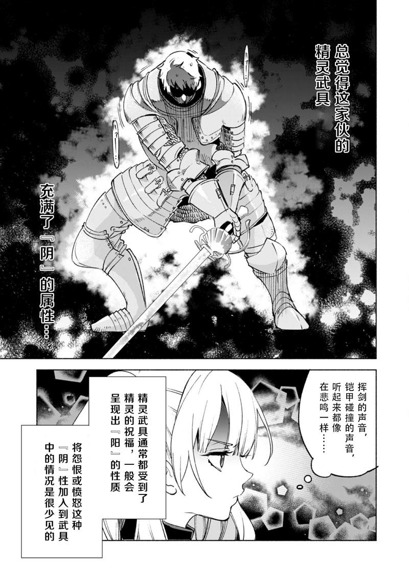 《自称贤者弟子的贤者》漫画最新章节第54话免费下拉式在线观看章节第【16】张图片