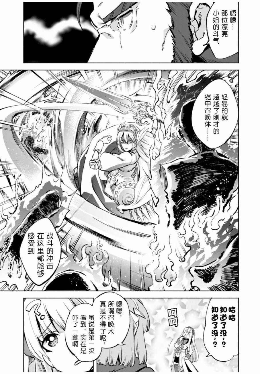 《自称贤者弟子的贤者》漫画最新章节第11话免费下拉式在线观看章节第【5】张图片