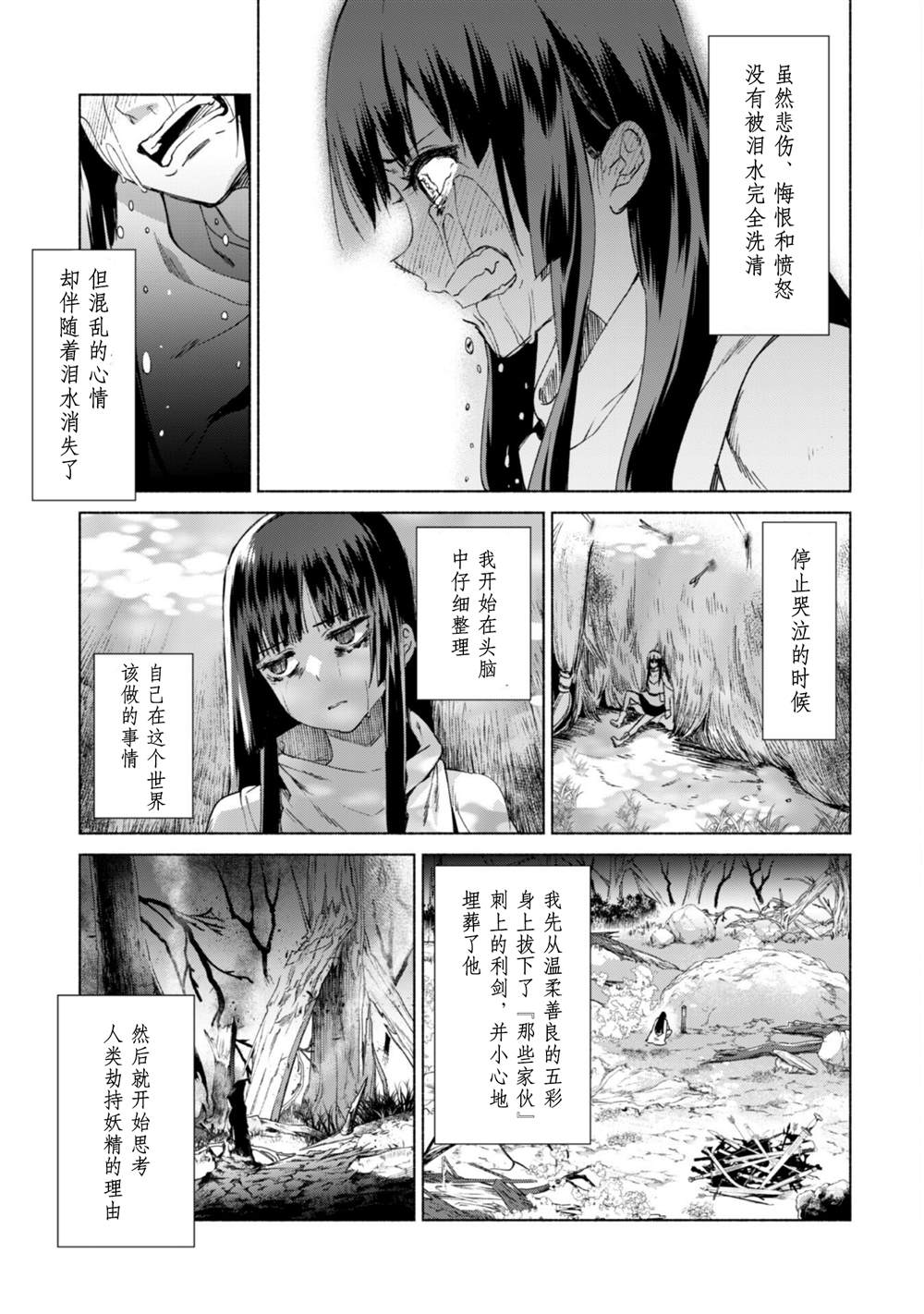 《自称贤者弟子的贤者》漫画最新章节第60.5话免费下拉式在线观看章节第【27】张图片