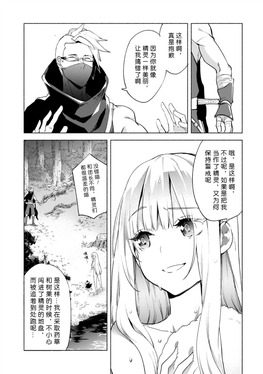 《自称贤者弟子的贤者》漫画最新章节第41话免费下拉式在线观看章节第【17】张图片