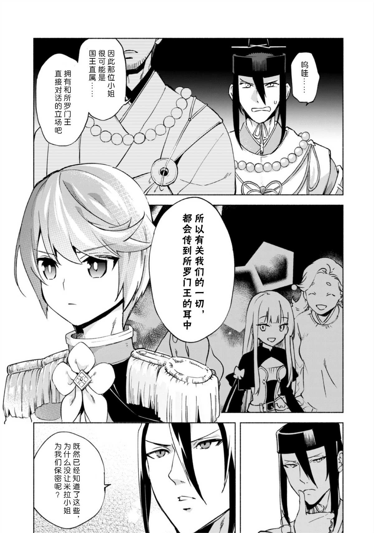 《自称贤者弟子的贤者》漫画最新章节第44话免费下拉式在线观看章节第【9】张图片