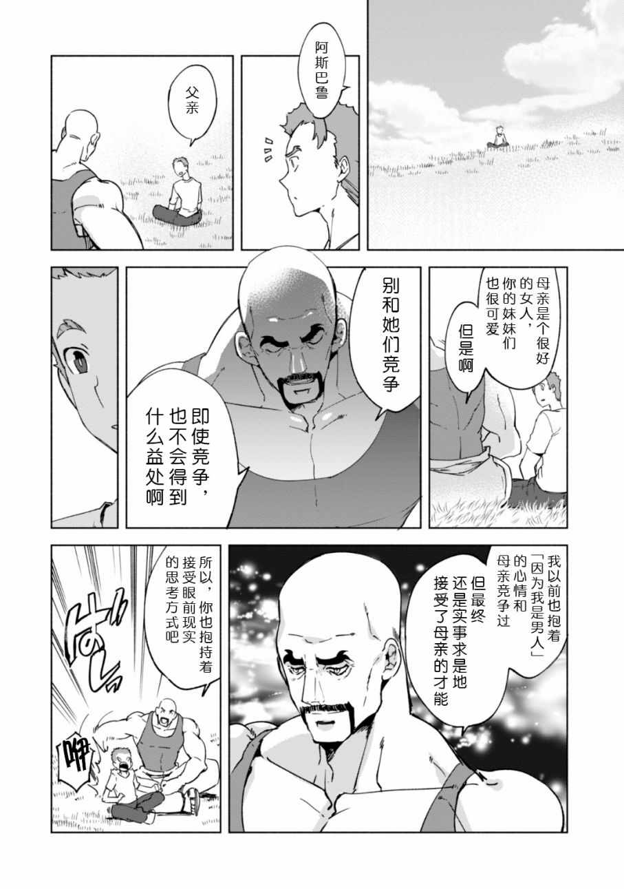 《自称贤者弟子的贤者》漫画最新章节第21话免费下拉式在线观看章节第【12】张图片