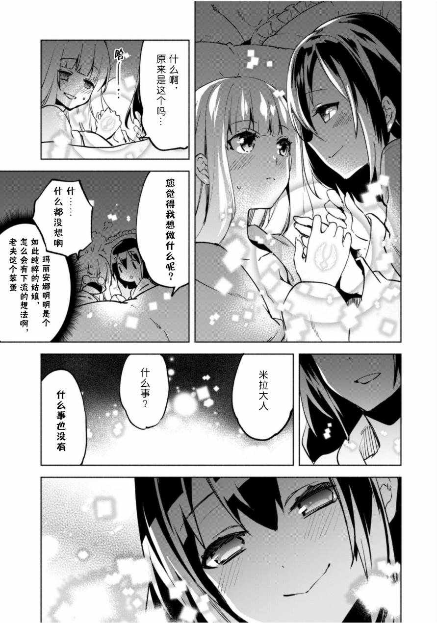 《自称贤者弟子的贤者》漫画最新章节第34话免费下拉式在线观看章节第【15】张图片