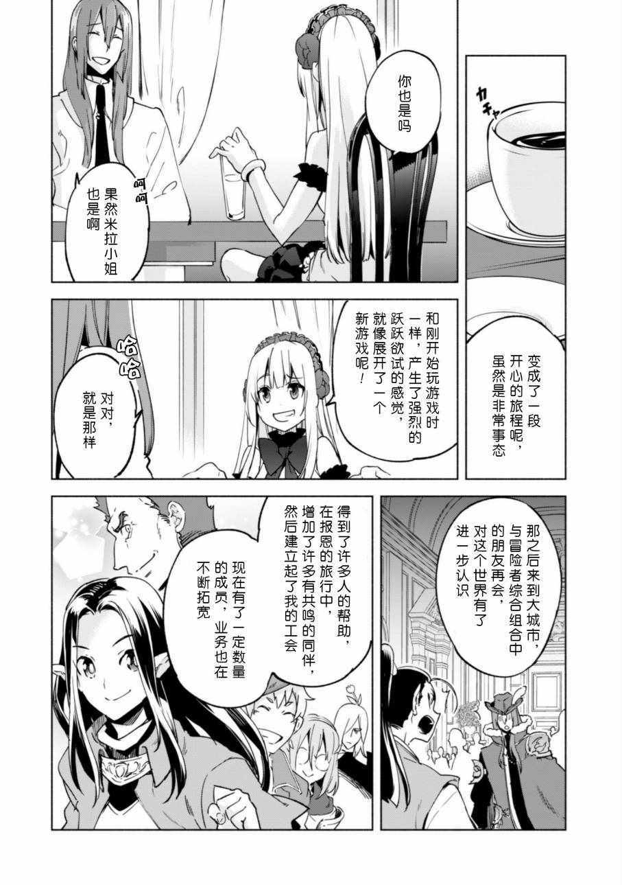 《自称贤者弟子的贤者》漫画最新章节第23话免费下拉式在线观看章节第【19】张图片