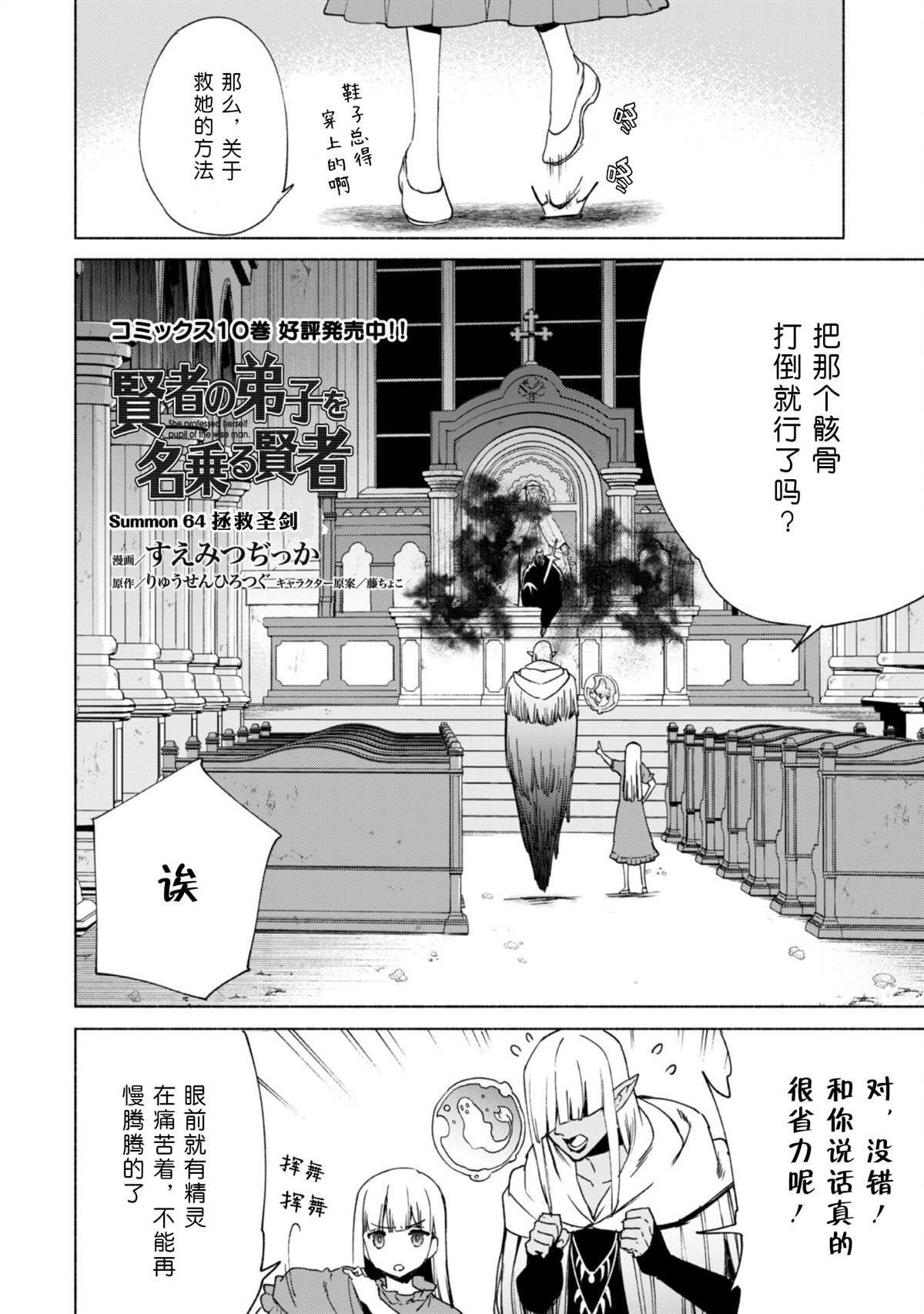 《自称贤者弟子的贤者》漫画最新章节第64话 拯救圣剑免费下拉式在线观看章节第【2】张图片