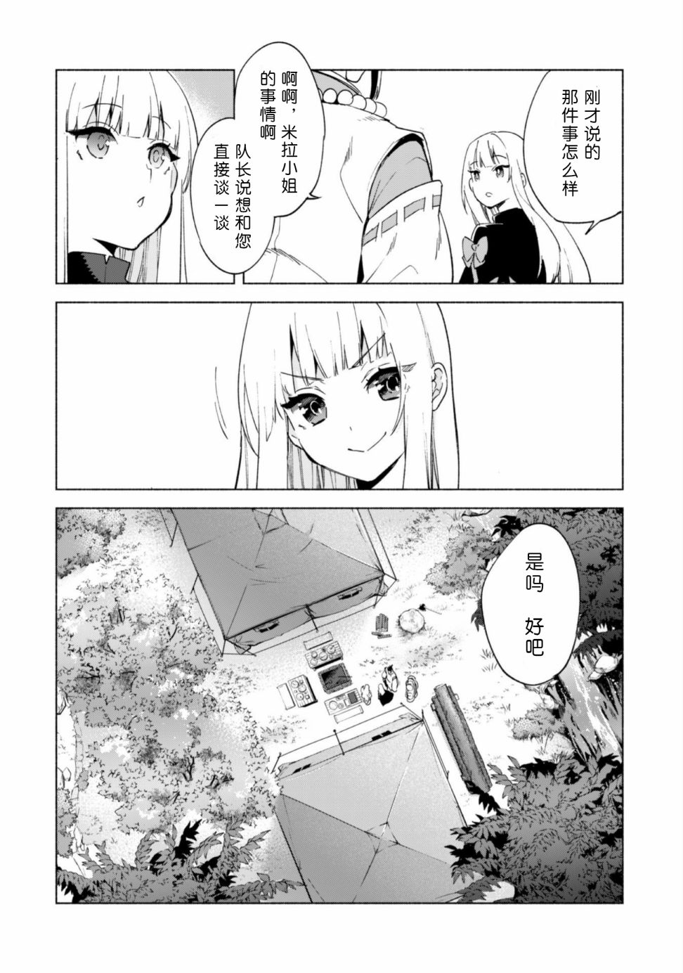 《自称贤者弟子的贤者》漫画最新章节第43话免费下拉式在线观看章节第【18】张图片