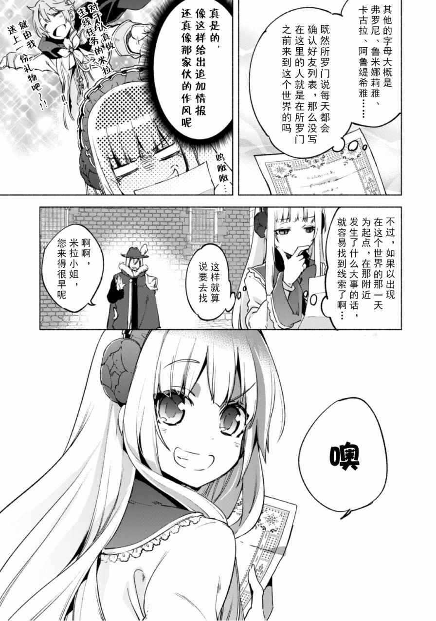 《自称贤者弟子的贤者》漫画最新章节第20话免费下拉式在线观看章节第【13】张图片