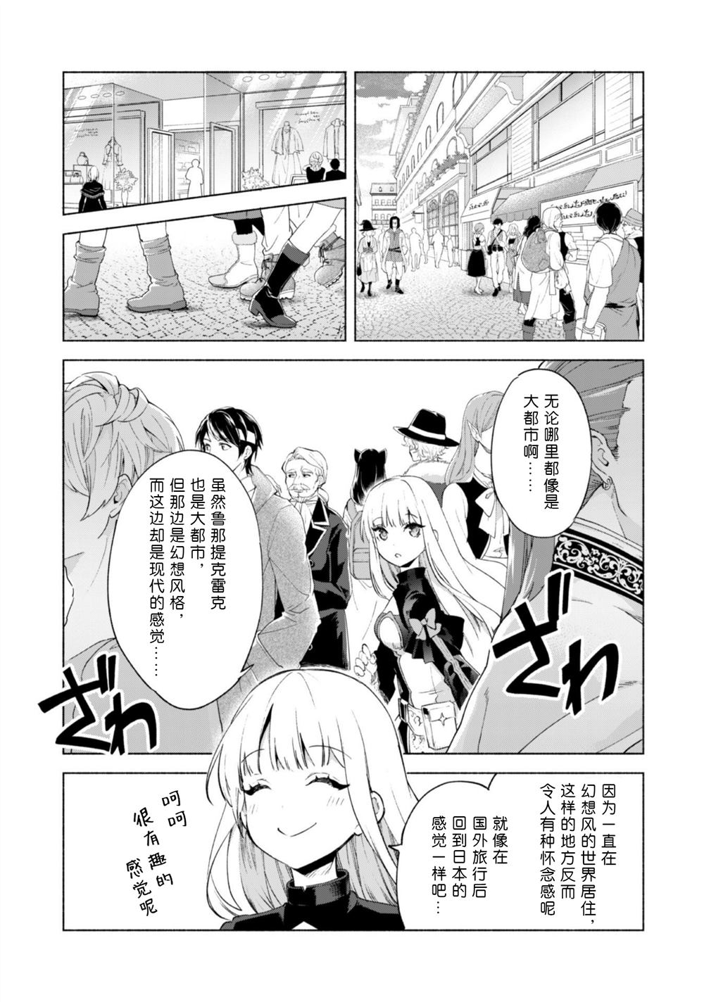 《自称贤者弟子的贤者》漫画最新章节第45.5话免费下拉式在线观看章节第【3】张图片