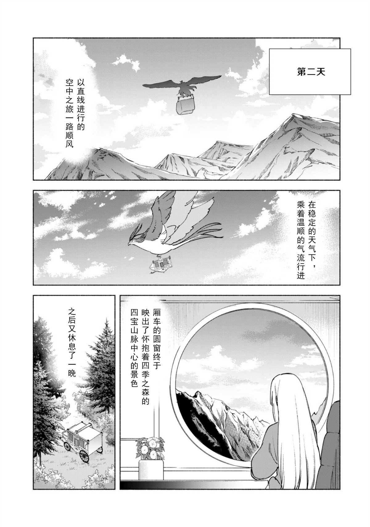 《自称贤者弟子的贤者》漫画最新章节第58话免费下拉式在线观看章节第【21】张图片