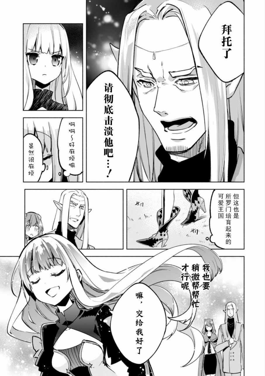 《自称贤者弟子的贤者》漫画最新章节第28话免费下拉式在线观看章节第【7】张图片