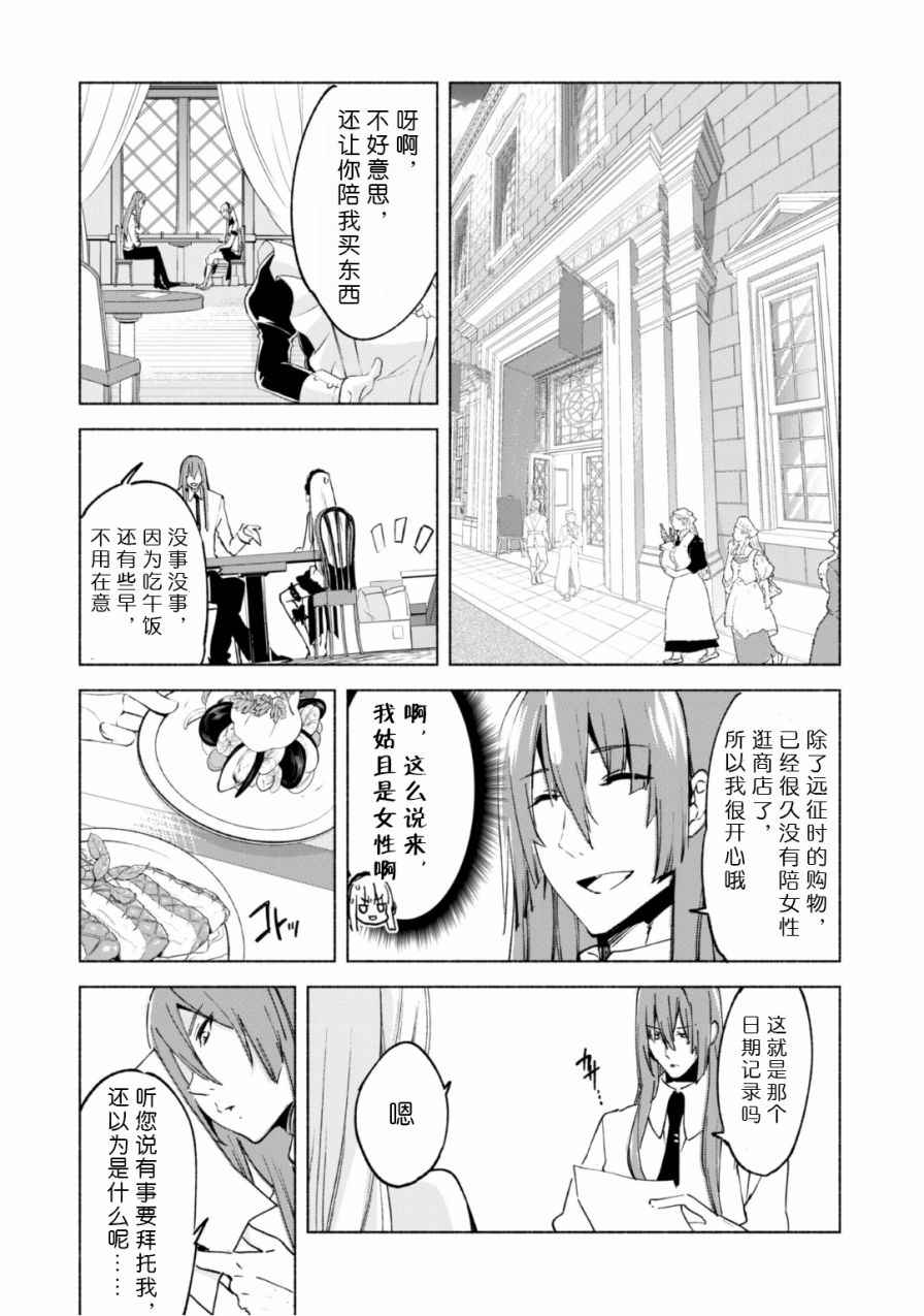 《自称贤者弟子的贤者》漫画最新章节第20话免费下拉式在线观看章节第【14】张图片