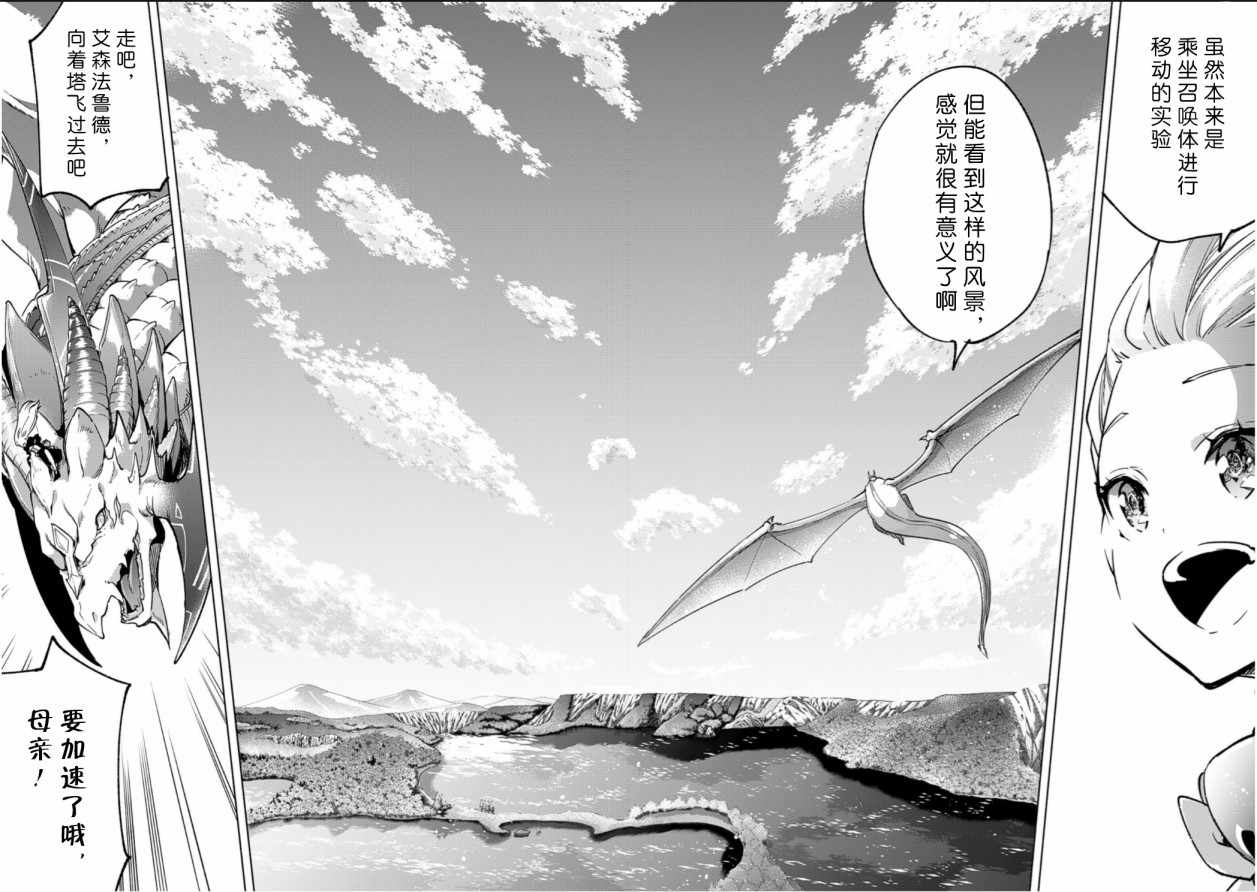 《自称贤者弟子的贤者》漫画最新章节第31话免费下拉式在线观看章节第【23】张图片