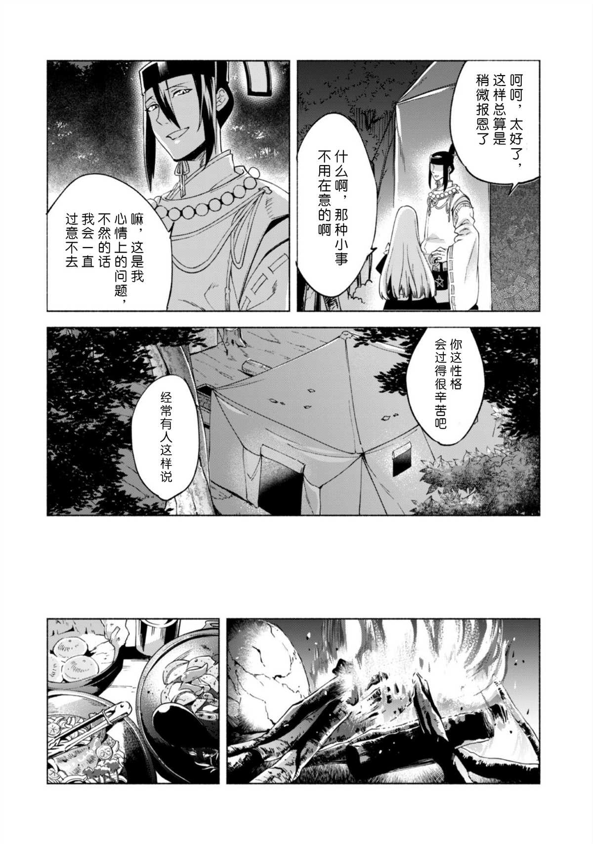 《自称贤者弟子的贤者》漫画最新章节第44话免费下拉式在线观看章节第【6】张图片