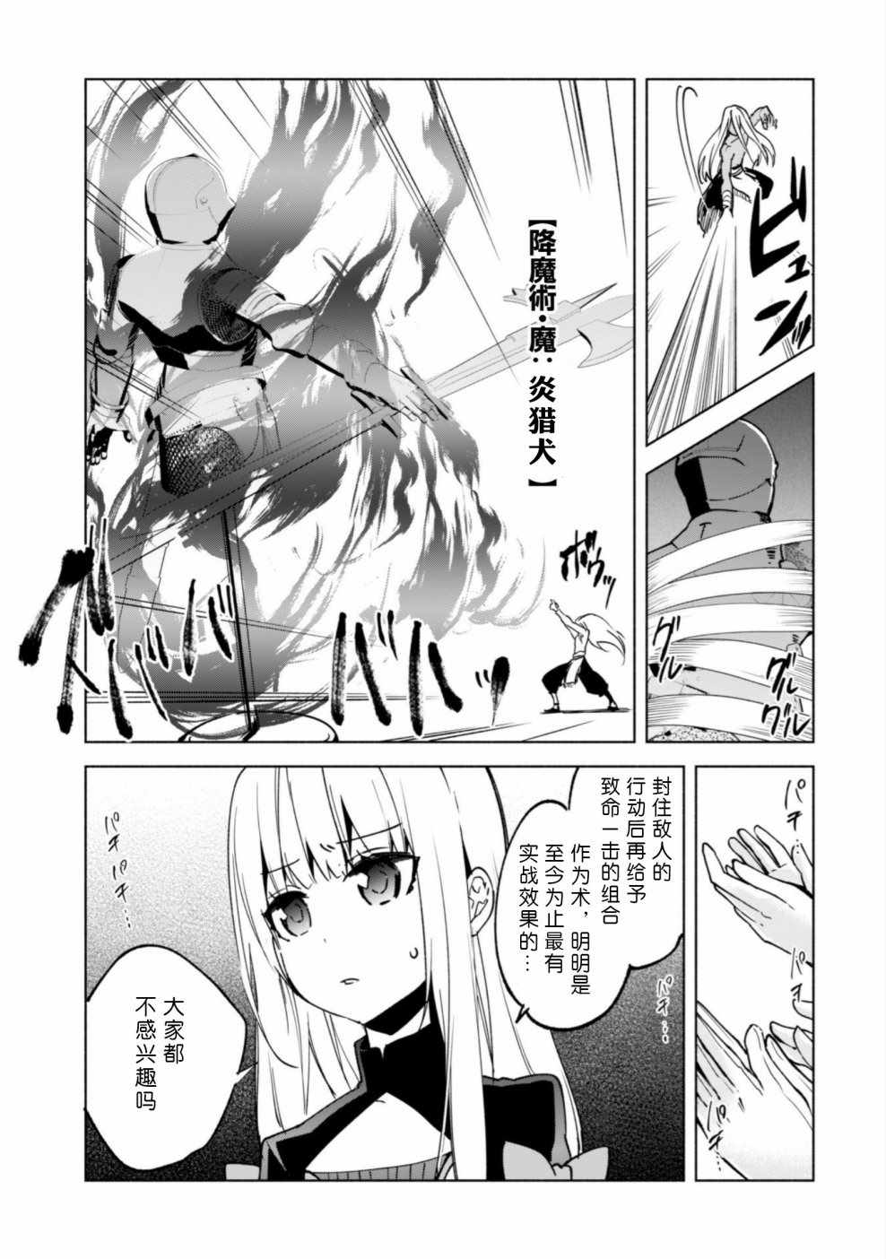 《自称贤者弟子的贤者》漫画最新章节第26话免费下拉式在线观看章节第【27】张图片