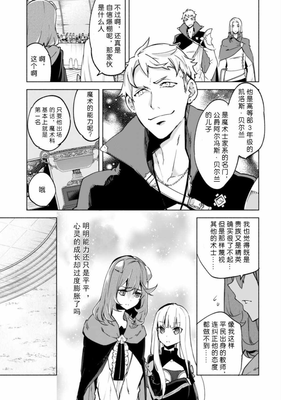 《自称贤者弟子的贤者》漫画最新章节第26话免费下拉式在线观看章节第【7】张图片