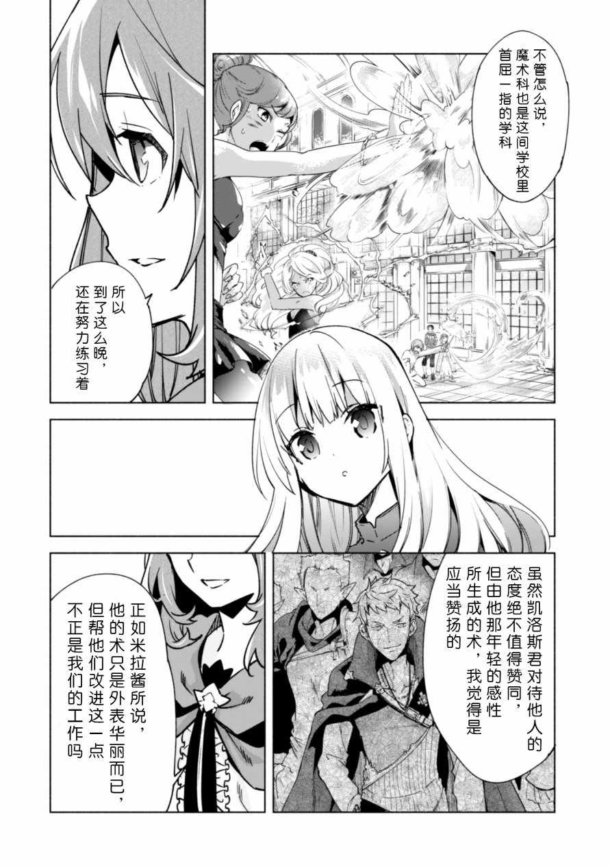 《自称贤者弟子的贤者》漫画最新章节第30话免费下拉式在线观看章节第【13】张图片