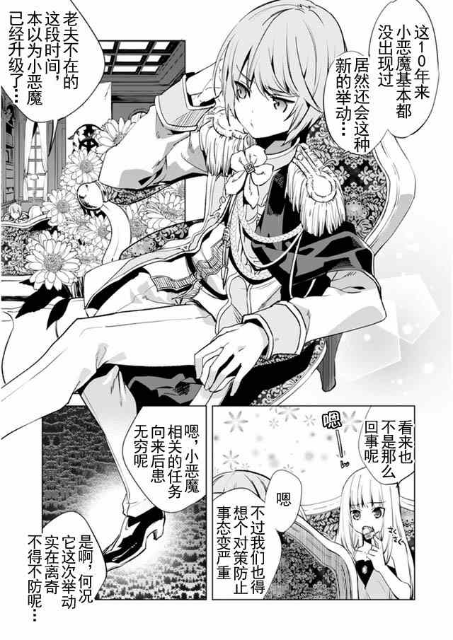 《自称贤者弟子的贤者》漫画最新章节第7话免费下拉式在线观看章节第【18】张图片