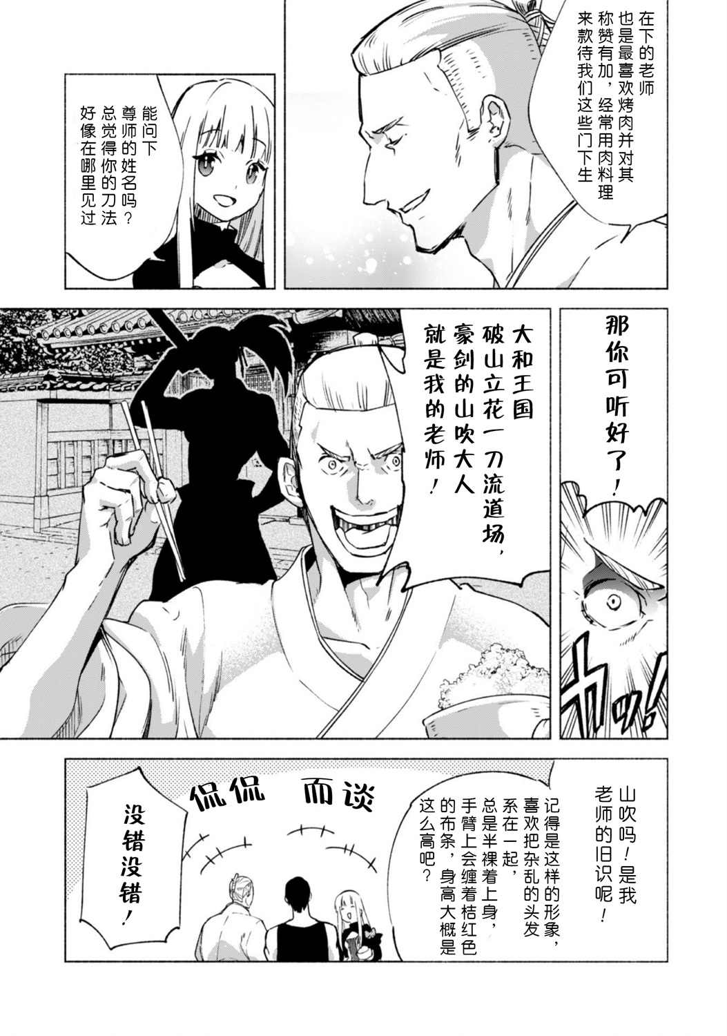 《自称贤者弟子的贤者》漫画最新章节第48话免费下拉式在线观看章节第【11】张图片