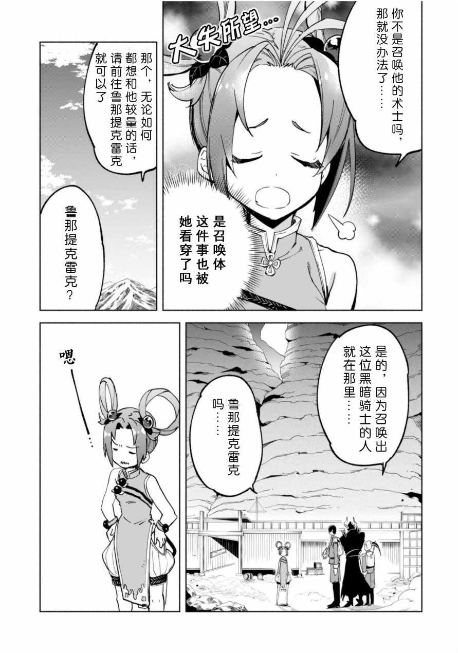 《自称贤者弟子的贤者》漫画最新章节第36话免费下拉式在线观看章节第【22】张图片