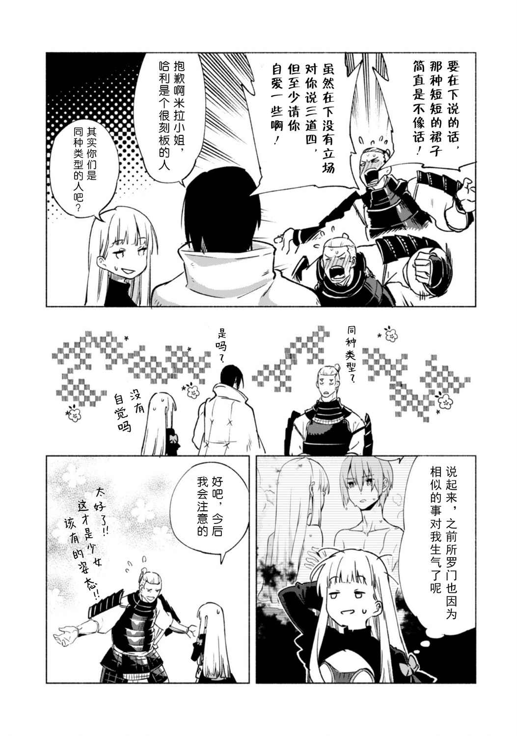 《自称贤者弟子的贤者》漫画最新章节第48话免费下拉式在线观看章节第【7】张图片