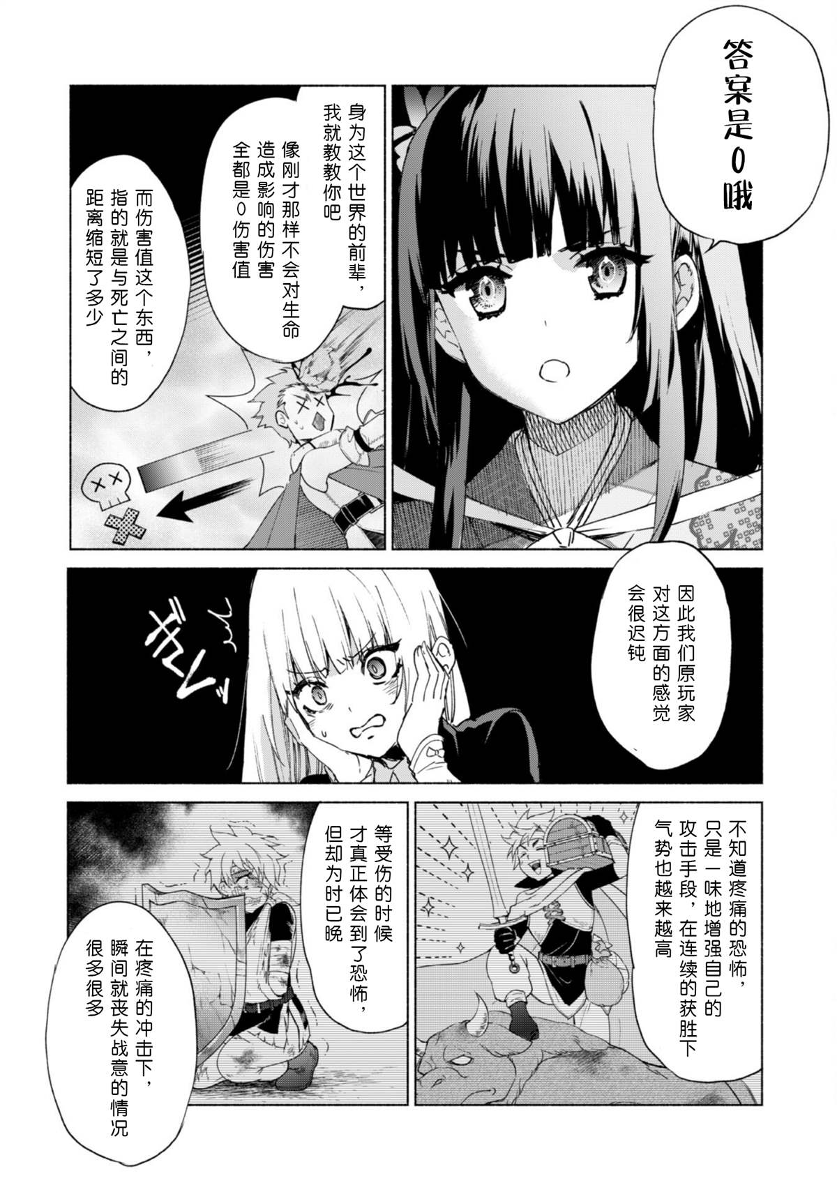 《自称贤者弟子的贤者》漫画最新章节第1话免费下拉式在线观看章节第【16】张图片