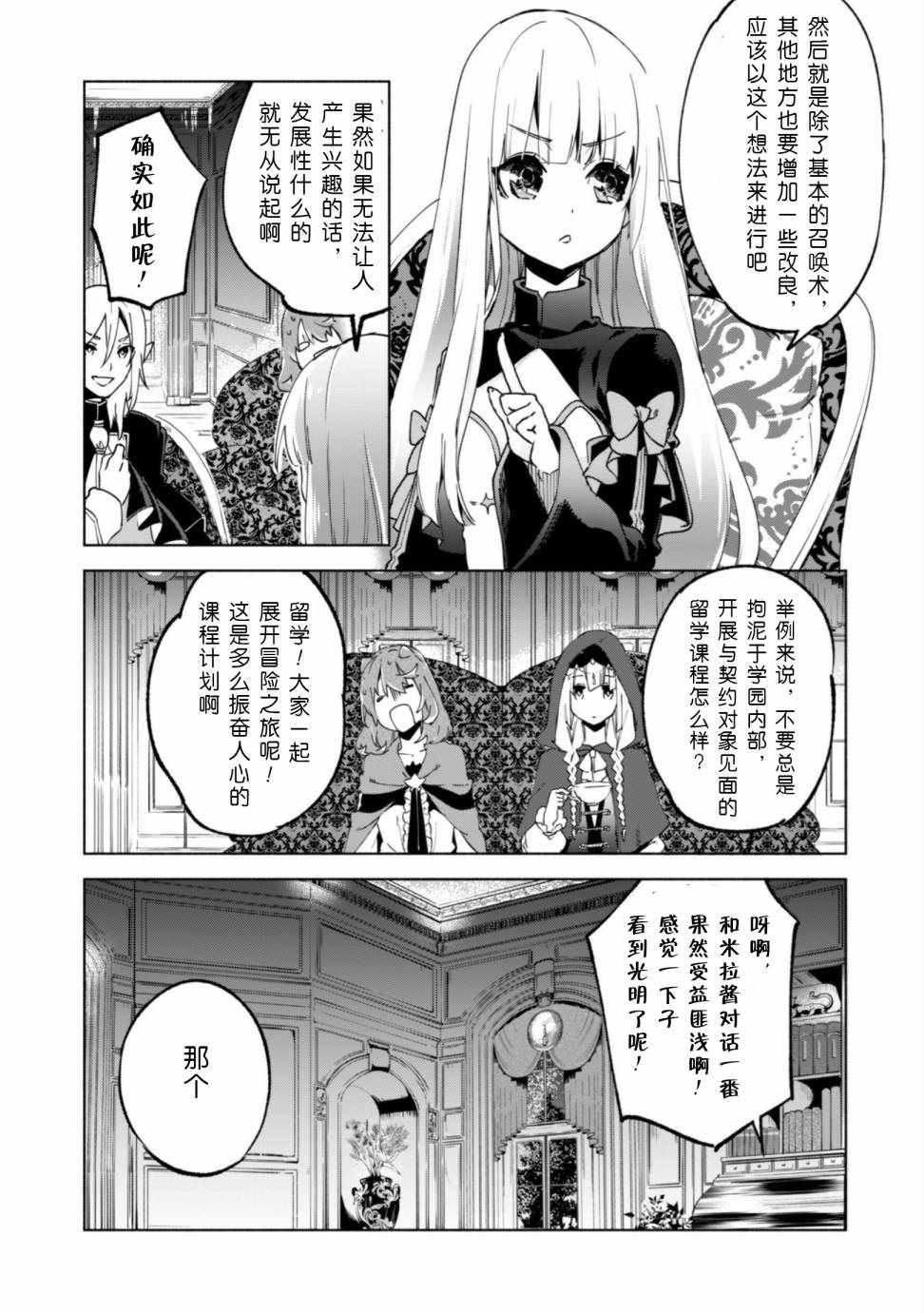 《自称贤者弟子的贤者》漫画最新章节第29话免费下拉式在线观看章节第【10】张图片