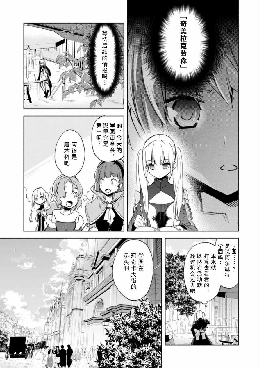 《自称贤者弟子的贤者》漫画最新章节第25话免费下拉式在线观看章节第【5】张图片